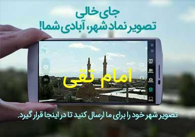 شهر امام تقی