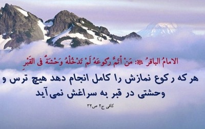 آداب و ارکان نماز - بخش دوم