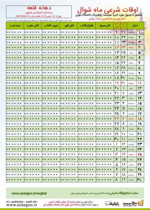 پیش نمایش فایل تصویری اوقات شرعی