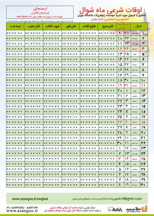 پیش نمایش فایل تصویری اوقات شرعی