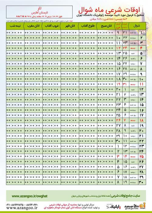 پیش نمایش فایل تصویری اوقات شرعی