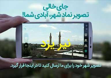 شهر نیر یزد