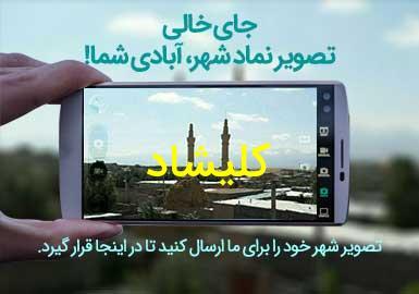 شهر کلیشاد